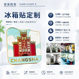 文创城市冰箱贴定制滴胶磁贴定做文创旅游景区工艺品创意冰箱贴