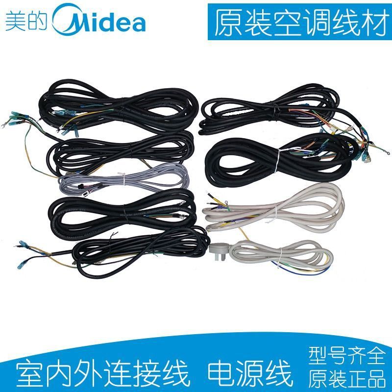 适用美的格力空调连接线1-1.5匹2匹3匹p电源变频线电缆线信号线