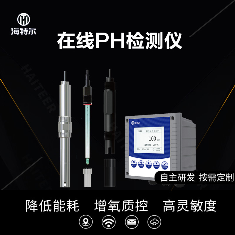 工业污水PH分析仪 在线PH计酸碱度传感器 PH电极