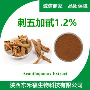 �����߰1.2% Acanthopanax Extract�������1kg�����д��������