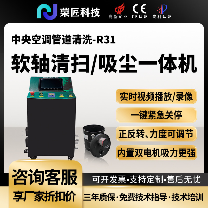 Rongjiang Central Air Conditioning New Ventilation Duct Cleaning Equipment Round Duct Vertical Pipe Soft Shaft Cleaning and Vacuuming Video Recording All-In-One Machine Rongjiang Central Air Conditioning New Ventilation Duct Cleaning Equipment Round Duct Vertical Pipe Soft Shaft Cleaning and Vacuuming Video Recording All-In-One Machine