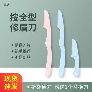 Sundi Macro Eyebrow Trimmer for Beginners, Easy Eyebrow Shaping Razor, Women's Folding Eyebrow Razor, in Stock for Quick Delivery