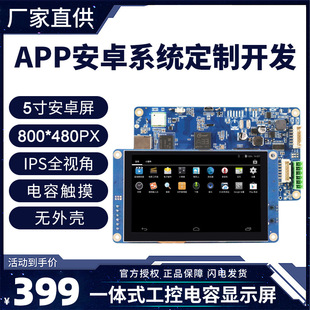 5 inch Android screen Android all-in-one android display industrial capacitive touch screen industrial tablet