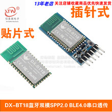 DX-BT18����˫ģģ����װ� SPP2.0+BLE4.0����͸������HC-06