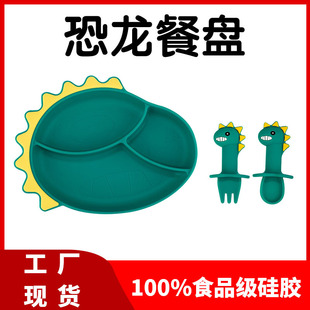Silicone Dinosaur Sucker Plate Split-compartment Household Cartoon Supplementary Food Set Baby Tableware