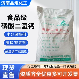 科伦多磷酸二氢钙食品添加剂发酵促进剂面团改良剂食用磷酸氢钙