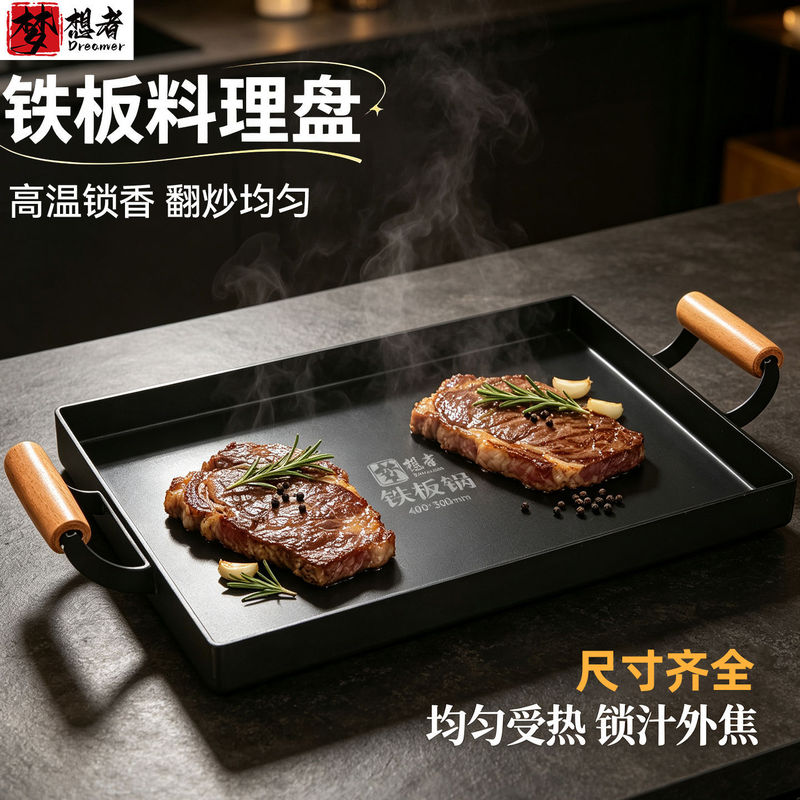 Teppanyaki pan, barbecue pan, gas stove skillet, rectangular iron pan, special iron pan for grilling cold noodles, squid, and meat Teppanyaki pan, barbecue pan, gas stove skillet, rectangular iron pan, special iron pan for grilling cold noodles, squid, and meat