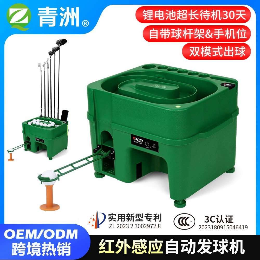 [跨境新品红外感应发球机室内高尔夫带球杆架多功能发球机发球盒]