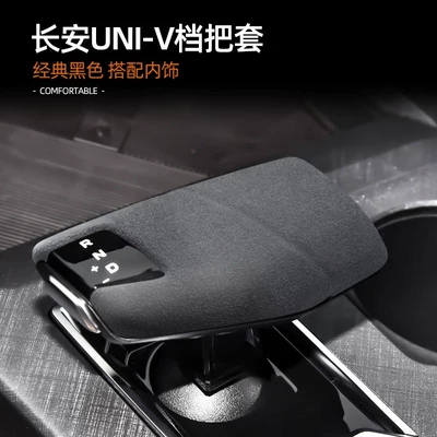 Suitable for Changan UNI~V/Z gear shift cover modification accessories, special gear shift cover, suede interior accessories