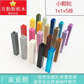 跨境小颗粒1x1x5砖兼容乐高2453科教拼装益智DIY积木配件MOC零件