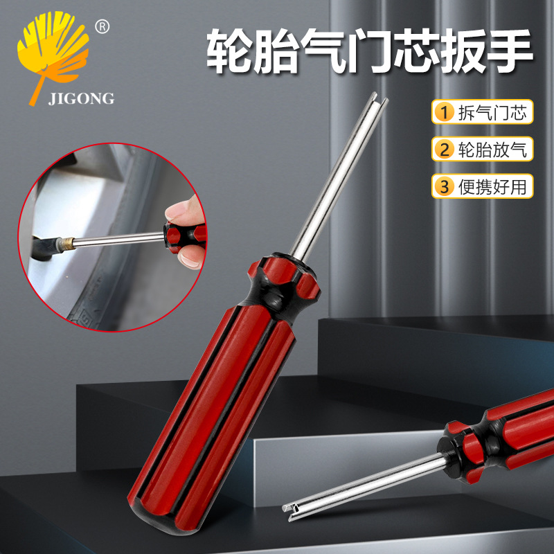车用轮胎气门嘴单头气门芯安装工具螺丝刀起子扳手轮胎气门芯扳手