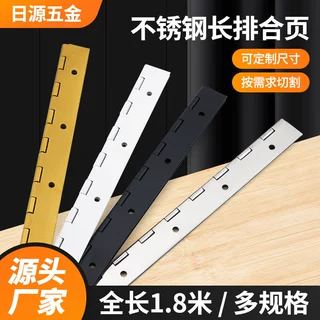 多颜色不锈钢排铰长排合页钢琴箱柜门加长活页绞链长折页长条排铰