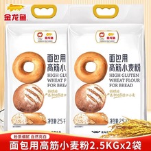 金龙鱼面包用高筋小麦粉2.5kg烘焙专用粉吐司面包机家用烘焙面粉