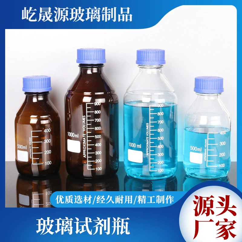 Крышка стеклянной бутылки реагента синяя с бутылкой проба лаборатории масштаба коричневое стекло ЗАГЕРМЕТИЗИРОВАННАЯ бутылкой реагента коричневого стекла