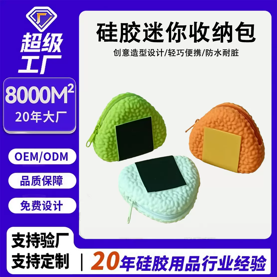 创意新款硅胶包仿真寿司凹凸颗粒收纳包可印logo石头纹硅胶零钱包