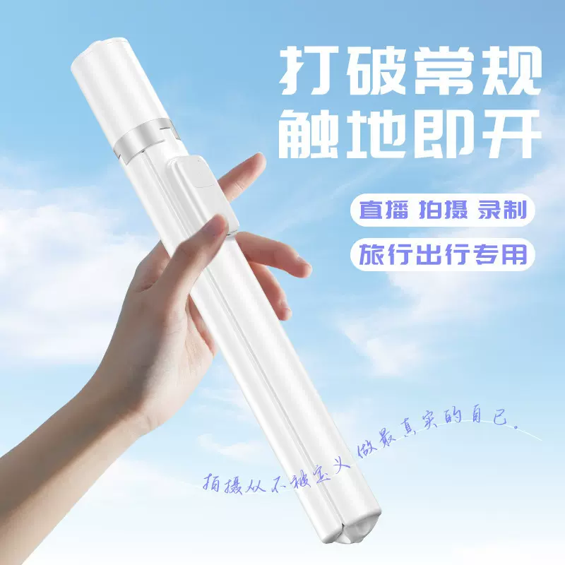 新款手机自拍杆落地三脚架直播支架手持拍照神器蓝牙多功能丢丢杆