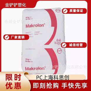 Pc Shanghai Covestro 2805/ 2407/ 2856/ 2405/ 2807/6555 Plastic Raw Material Particles