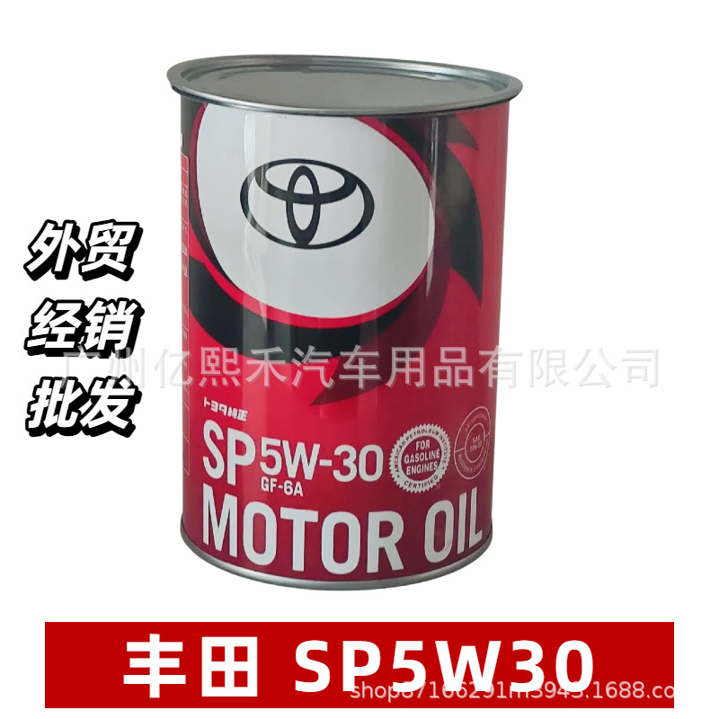 日本进口丰田发动机油0888013706 SP5W30 1升