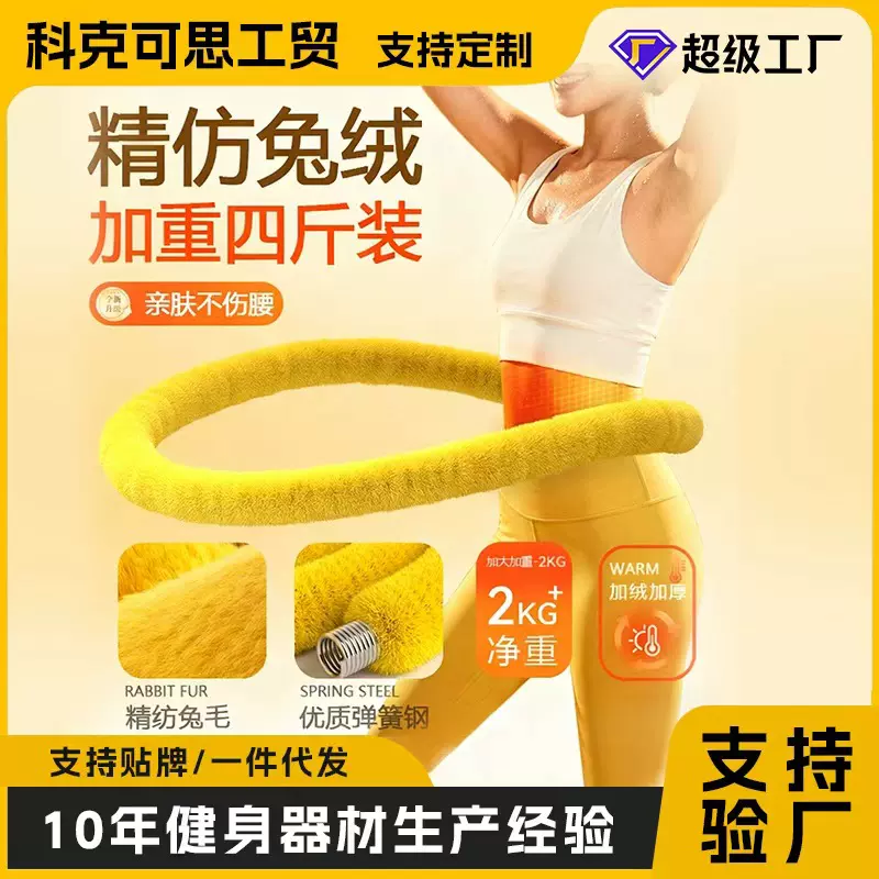 仿兔绒呼啦圈绒布软体呼啦圈女收腹加重不伤腰瘦肚子减肥跨境定制
