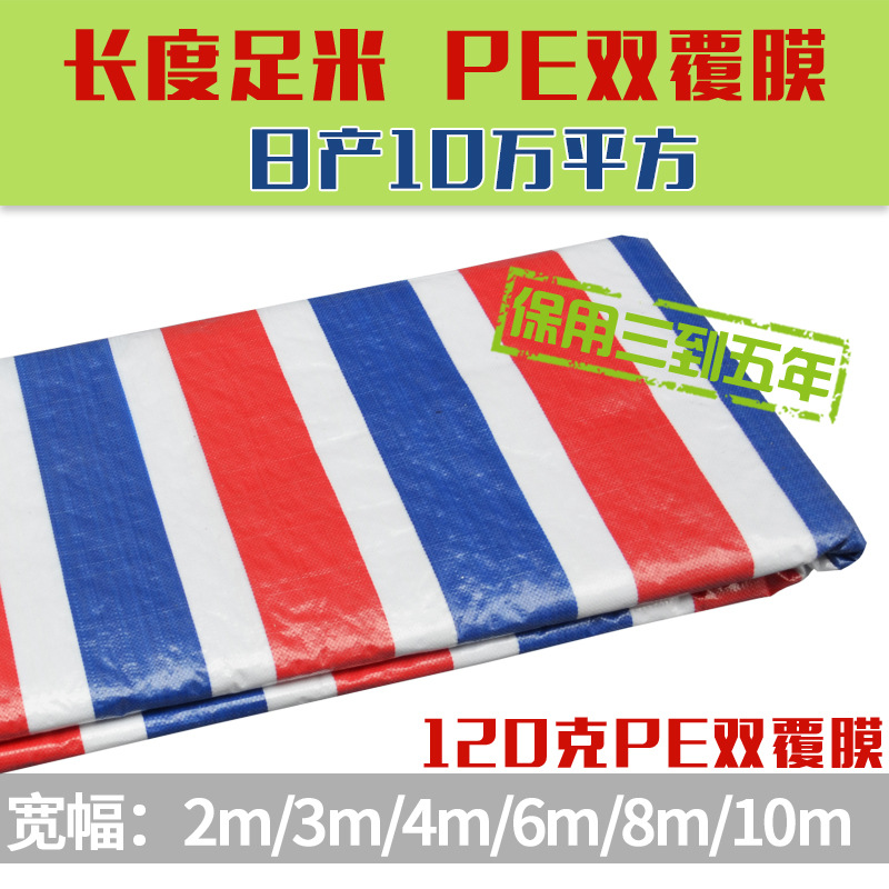 三色防雨彩条布双膜加厚8m防水防晒篷布油布PE聚乙烯塑料雨布耐磨