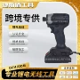 冲击外贸多功能大功率起子机