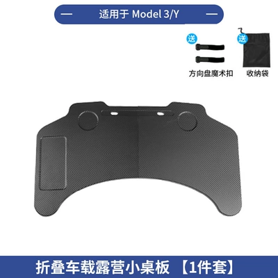 Cross-Border Applicable for Tesla Model Y/3/Yl Small Table Board, Multi-Functional Folding Dining Table, Computer Desk Wholesale (Car table board) - 6-seater-yl-refreshed-y3-old-y3-folding-laptop-desk-tray-carbon-fiber-black-edition-1-piece-set