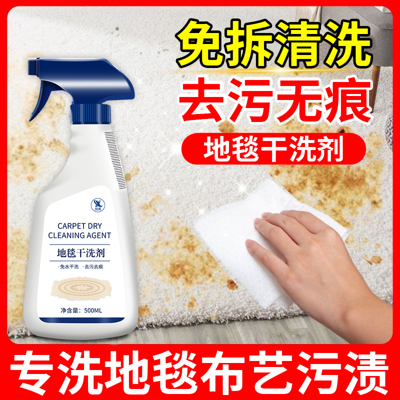 Fabric Carpet and Sofa Cleaner, No-Wash, Removable and Washable Oil Stain Remover, Carpet and Floor Mat Descaling Cleaning Agent