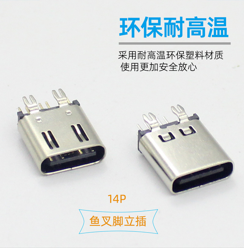 TYPE-C14P立插侧插_02