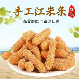 代发江米条雪花条散装糕点点心老式传统油京果老牌子怀旧零食批发