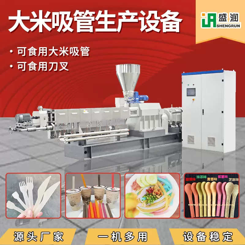 玉米淀粉吸管生产流水线厂家定制可食用大刀叉餐具设备