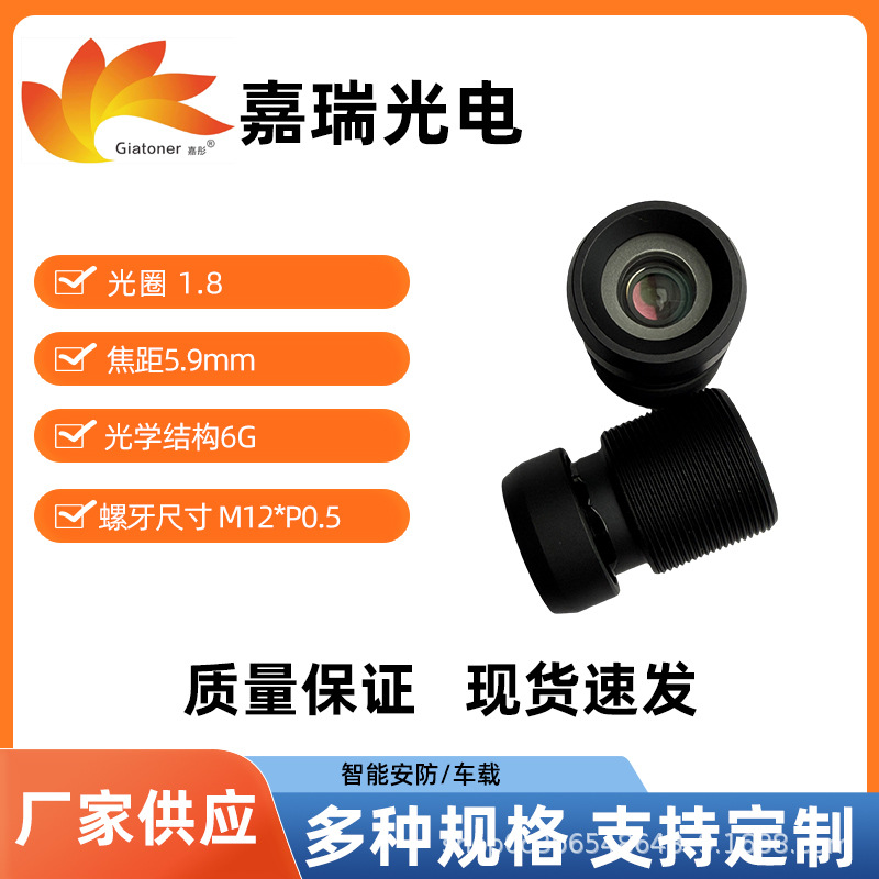 车载镜头焦距5.9mm智能安防螺牙M12*P0.5光圈1.8mm光学结构6G长焦