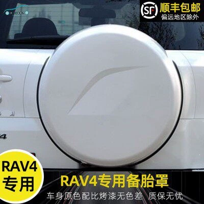 Suitable for 09-13 Toyota Rav4 Rear Tire Cover, Old Model Rav4 Rear Door Cover Shell, Tire Cover Base (Spare wheel cover) - white-spare-tire-cover