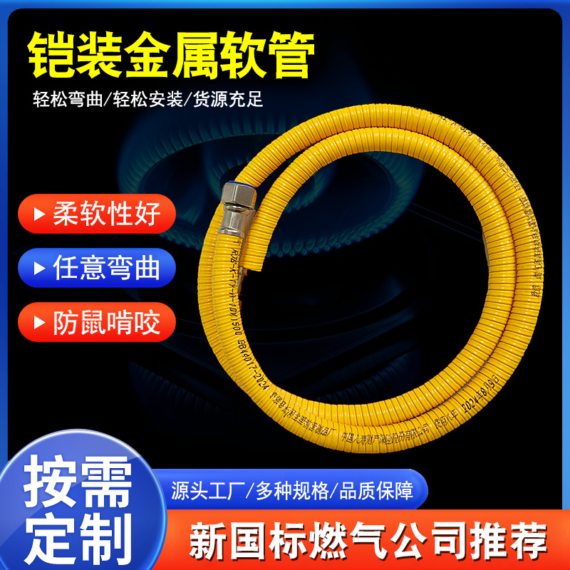 燃气管液化气天然气软管燃气灶防爆管新国标44017一2024款批发