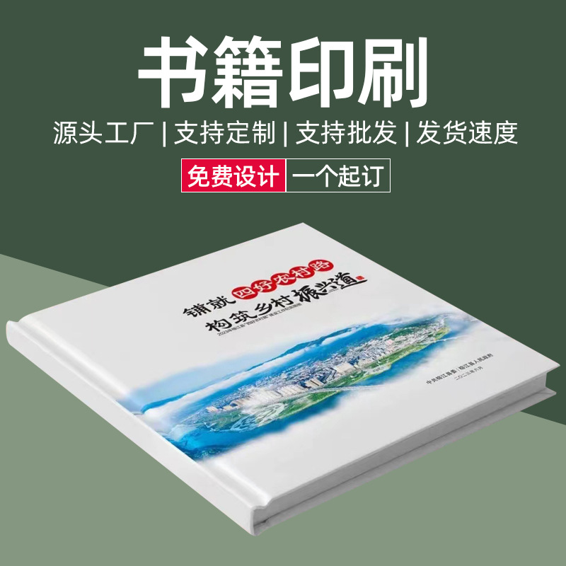 画册印刷厂小批量定 制 精装书杂志教材书本印制宣传单产品说明书