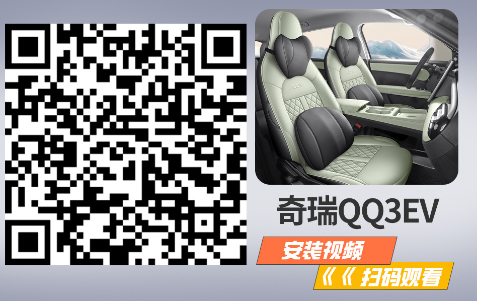 Chery Qq3 Ev Special Seat Covers, Full-Coverage Seat Covers, Four-Season Seat Cushions, Car Accessories, and Modification Supplies