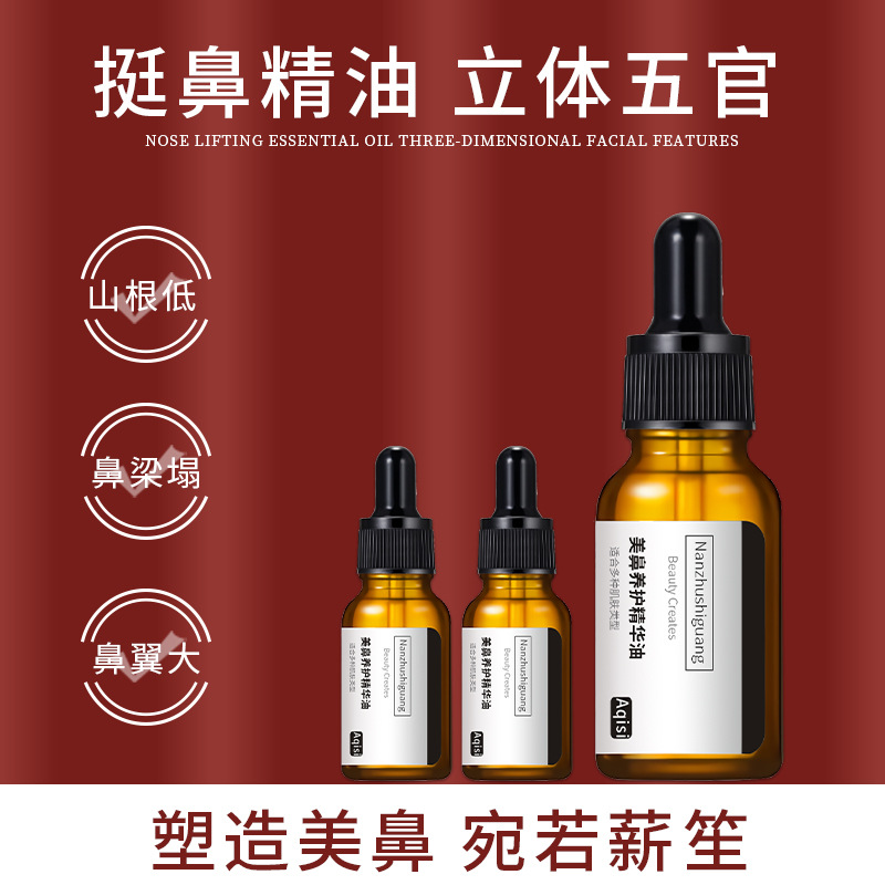 阿琪思鼻部精華油收大鼻翼大鼻頭挺高鼻樑山根塌陷 面部精華液
