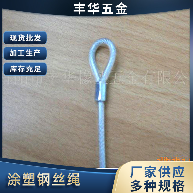 厂家供应涂塑钢丝绳 包胶钢丝绳 镀锌钢丝绳 镀锌包塑钢丝绳