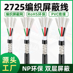 ���l2725�����o�׾�������18/20/22/24/26AWG+28AWG4оUSB����ɫ