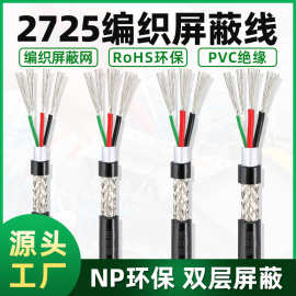 批发2725屏蔽护套线编织线18/20/22/24/26AWG+28AWG4芯USB线黑色