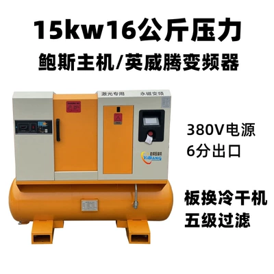 Special Screw-Type Air Compressor Hava kompressorları - permanent-magnet-frequency-conversion-all-in-one-complete-set-15kw-16kg-bowes-invt