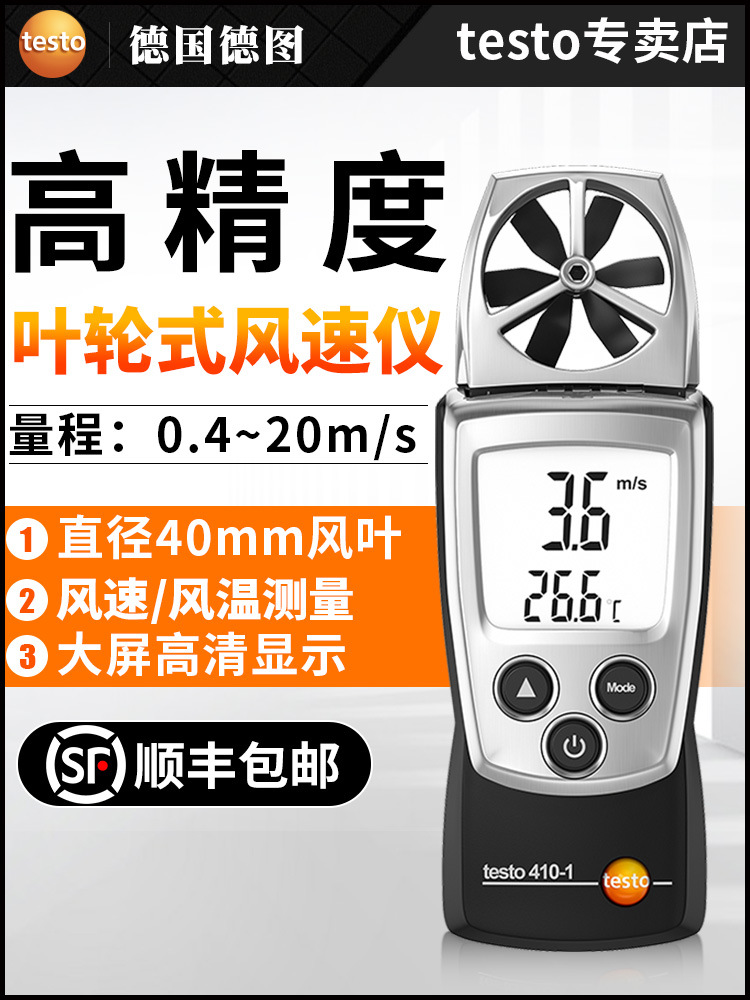 德图叶轮式风速仪测风仪风速计风温测试仪testo410-1/410-2高精度