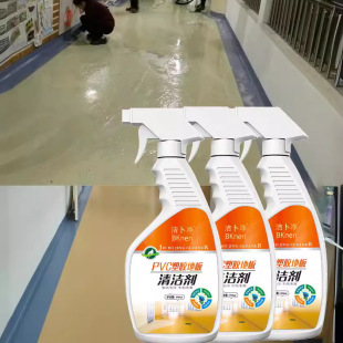 Pvc Floor Tile Cleaner Plastic Floor Powerful Decontamination Kindergarten Leather Cleaning Liquid Deep Cleaning Wood Floor