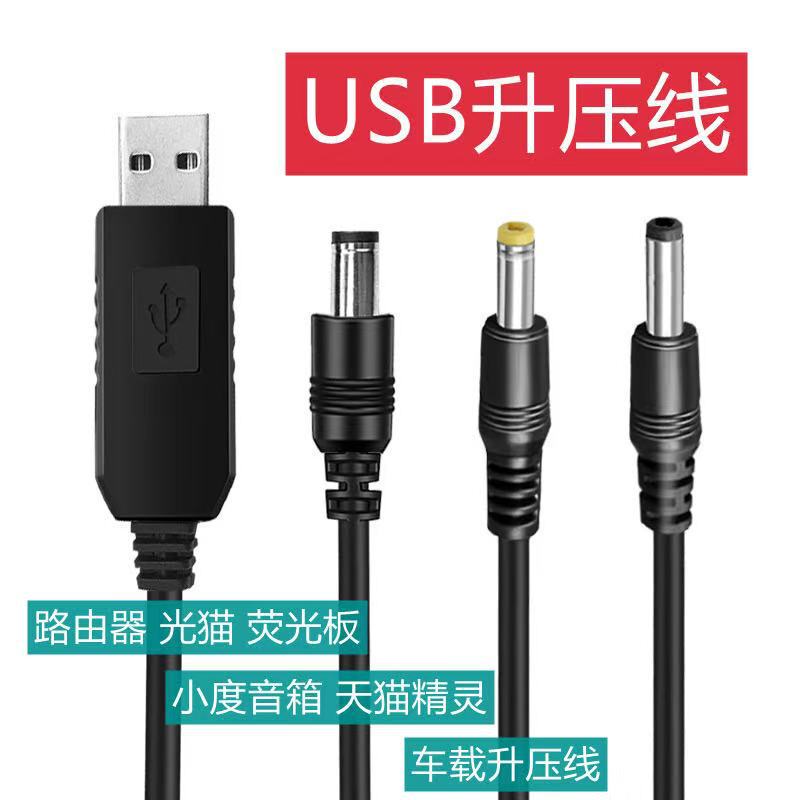 USB Boost 9V12V Router Cat Suitable for Small Degree Home Tmall Genie Sugar Speaker Charging Treasure Power Cord