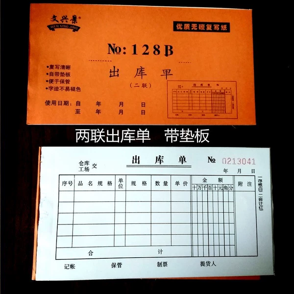 1 small 2-part delivery slip