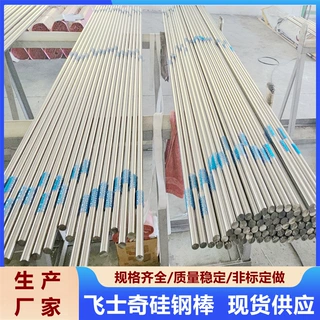 供应各种硅钢棒 无取向软磁材料硅钢棒 硅钢棒定做加工生产厂家