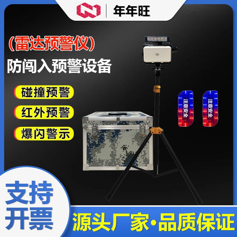 红外雷达防闯入预警系统高速施工预防二次事故雷达防闯入报警系统