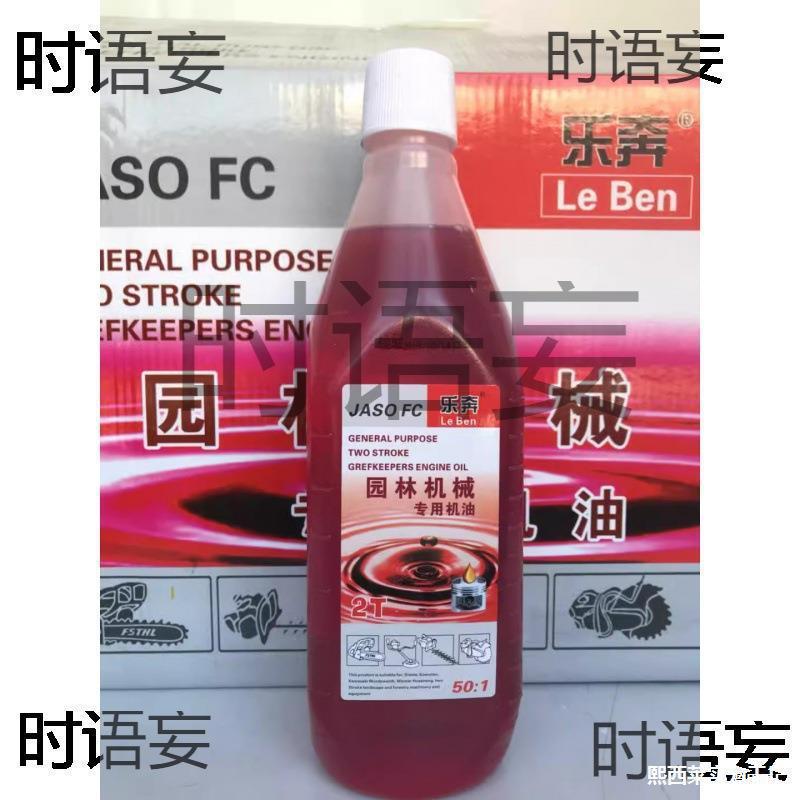 汽油冲程伐木油锯锯机机油1合成割草专用二冲程2t比园林外机械木