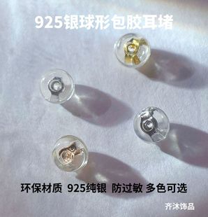 925 Sterling Silver Semicircular Spherical Silicone Ear Plugs Transparent Silver Ear Plugs Hypoallergenic DIY Ear Accessories Wholesale in Stock