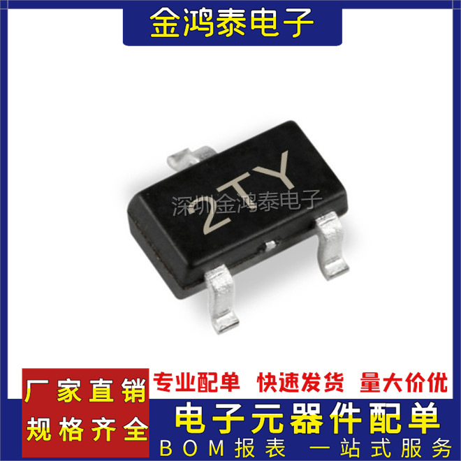 S8550 丝印2TY 贴片SOT-23  电子元器件 信号晶体管 贴片三极管