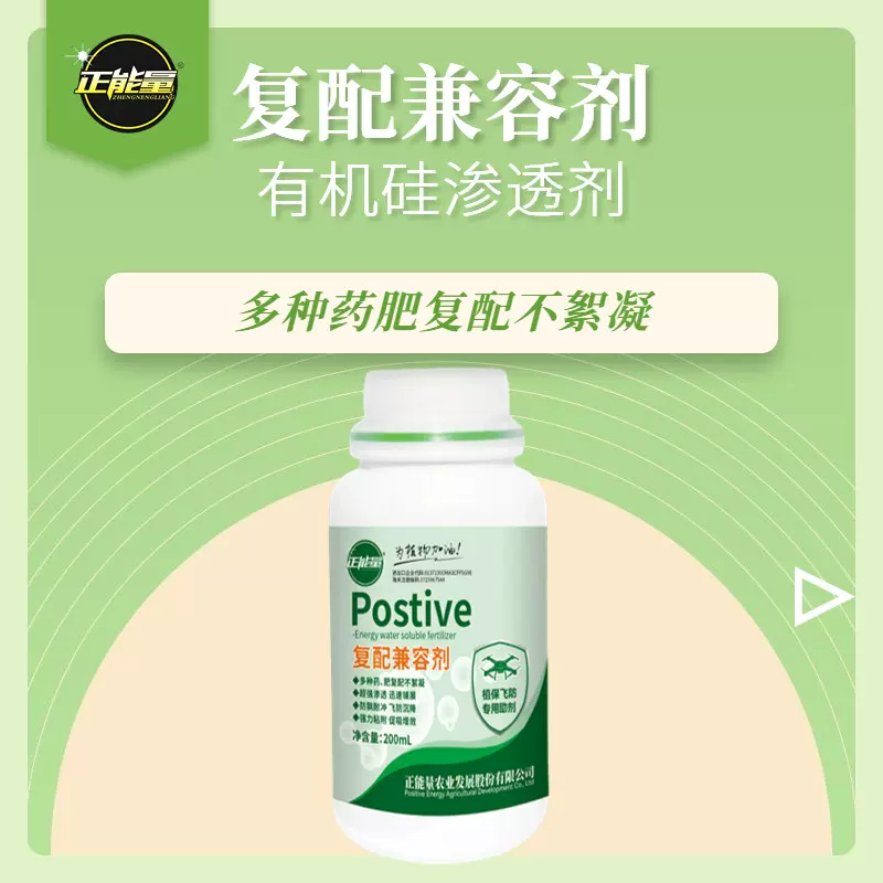 正能量肥料复配兼容剂农用有机硅渗透剂瓶装农药增效剂展着剂助剂